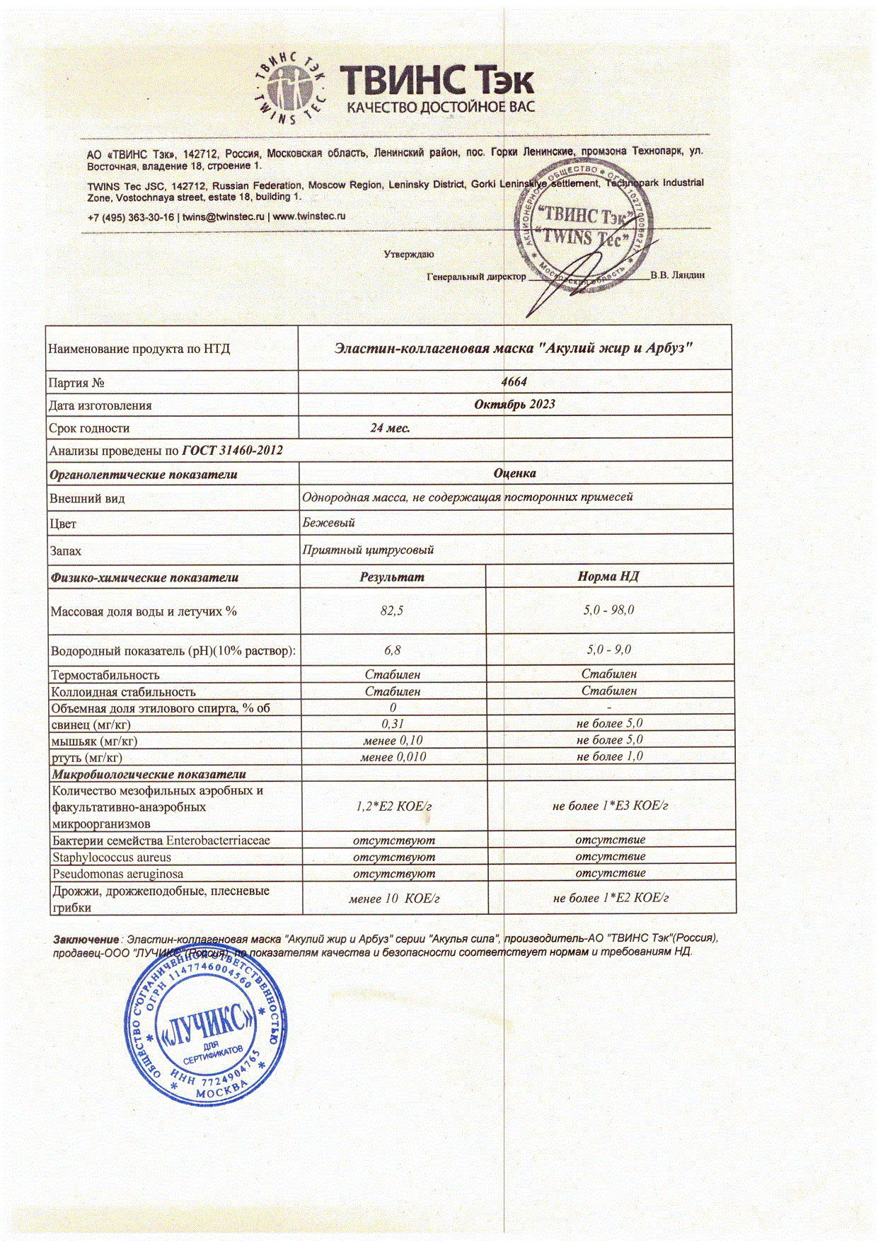 Паспорт №102023
